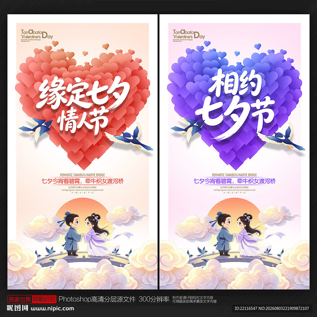 七夕