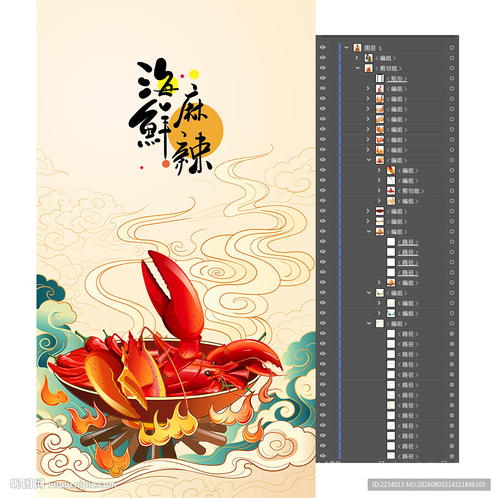 麻辣海鲜