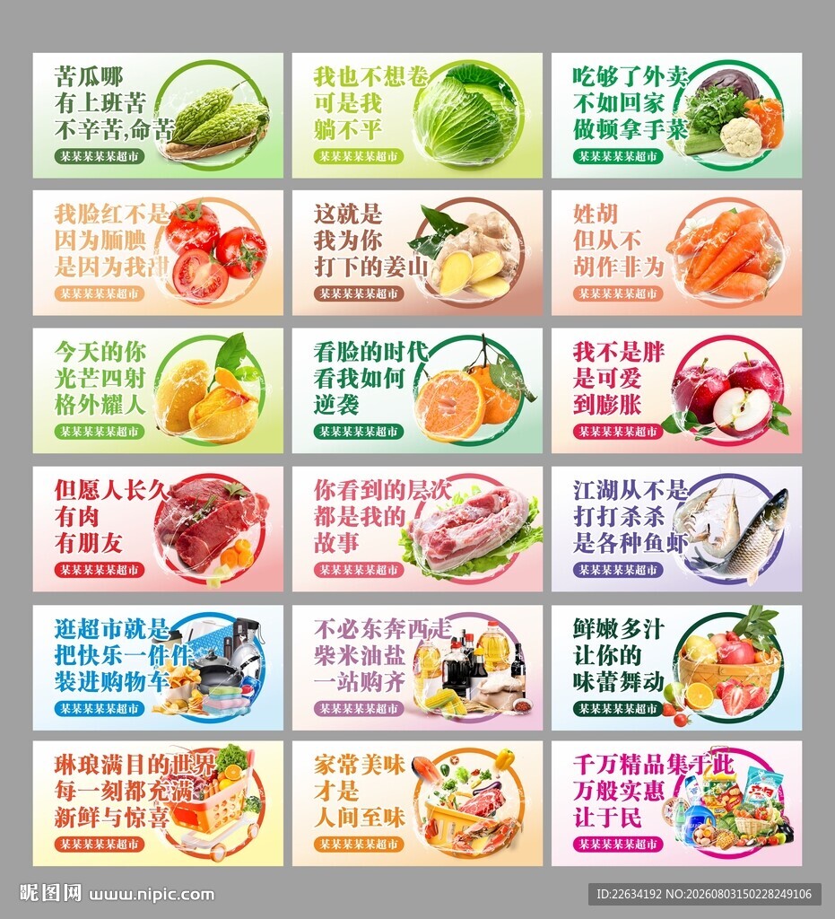 超市形象灯箱 展板