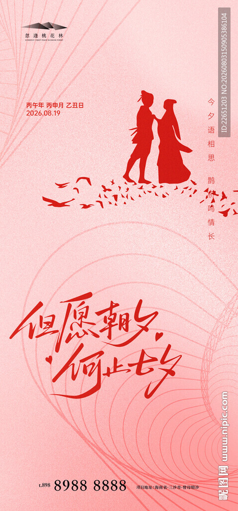 七夕