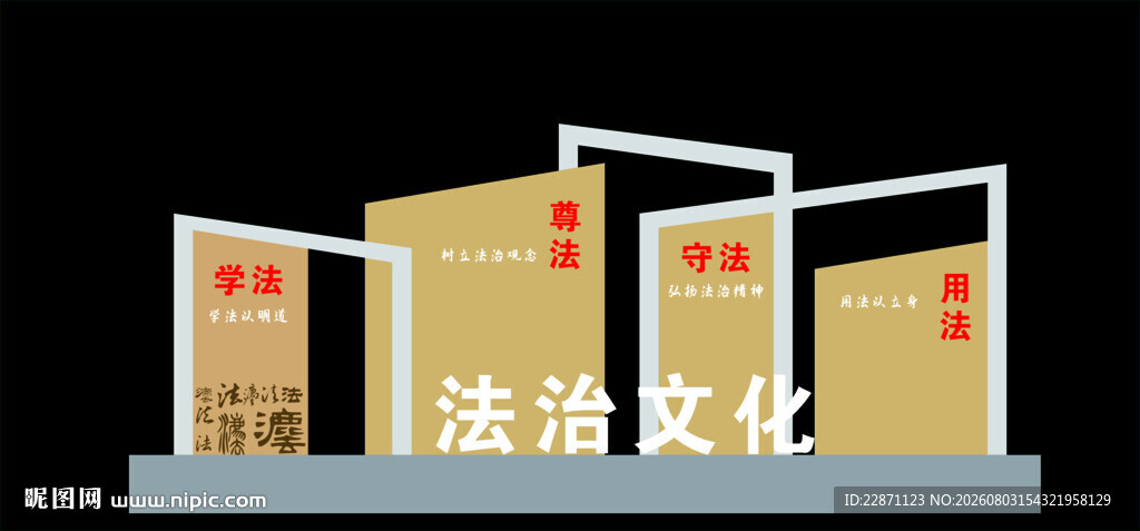 法治文化雕塑