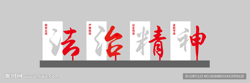 法治雕塑
