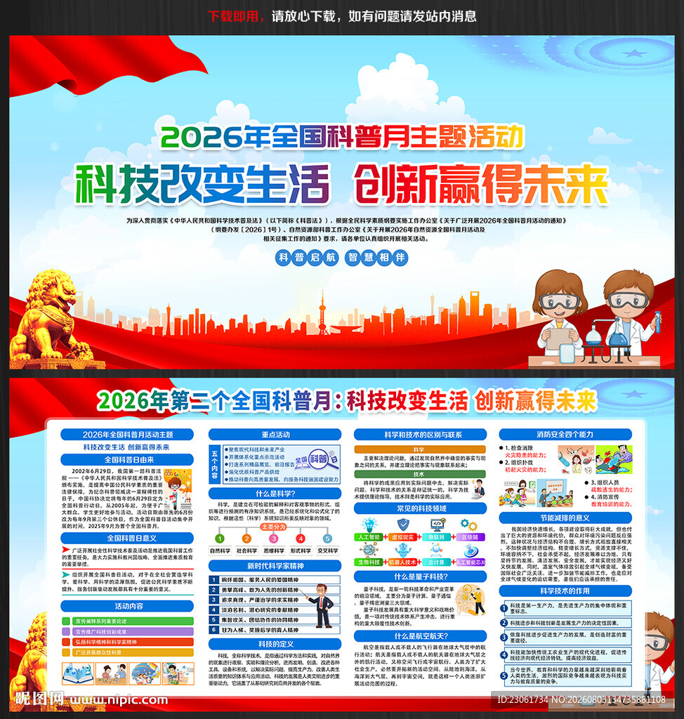 2026年全国科普月