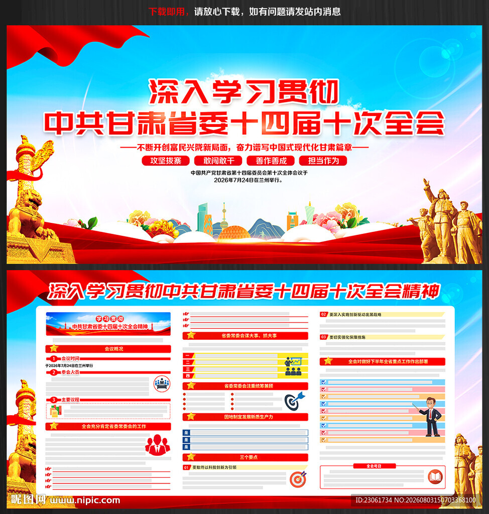 甘肃省委十四届十次全会精神
