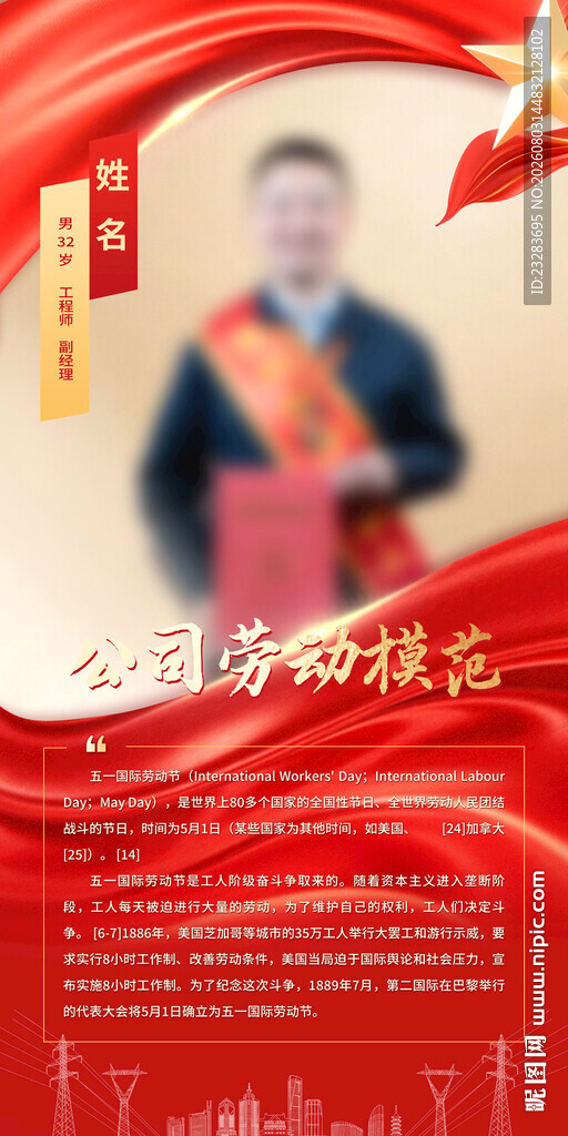 劳动模范风采展示