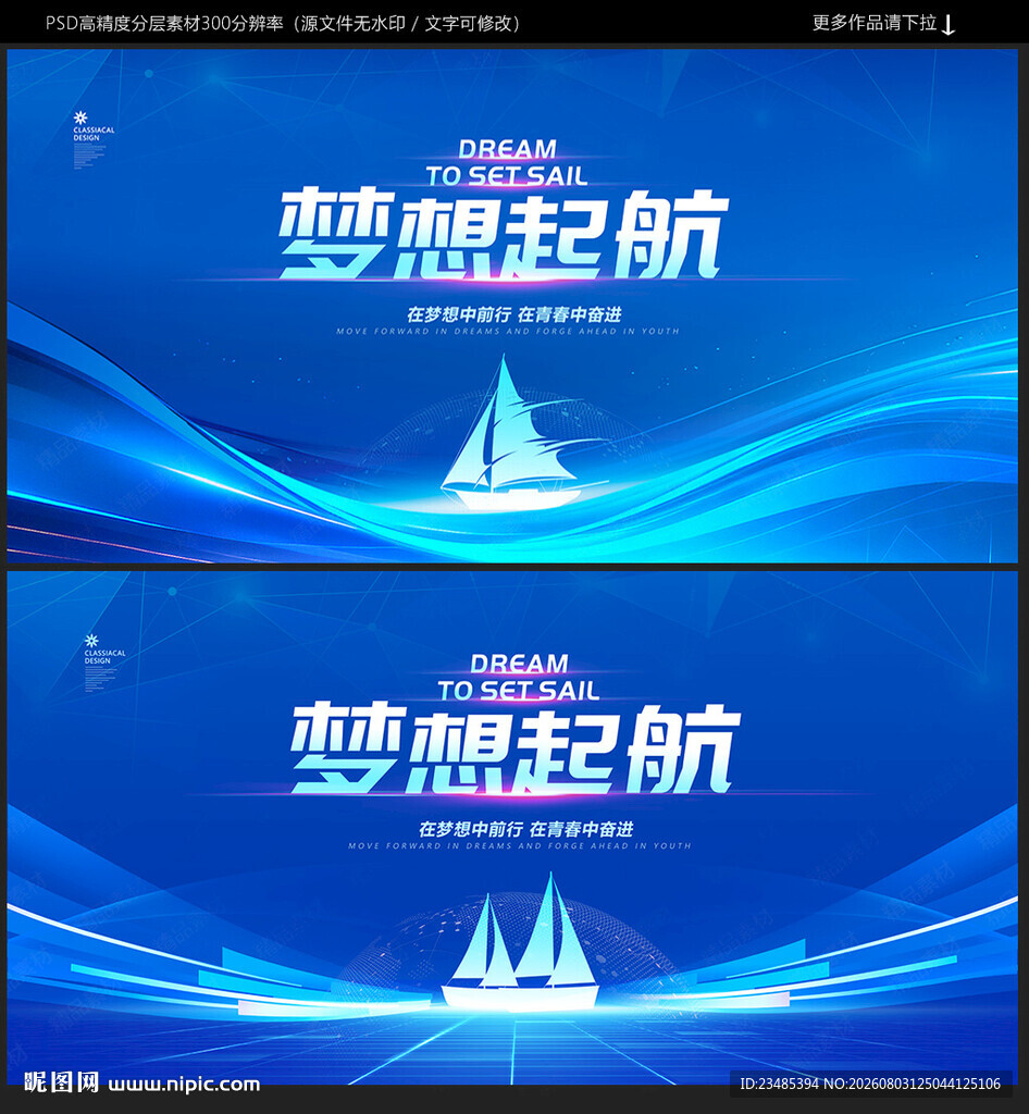 梦想起航