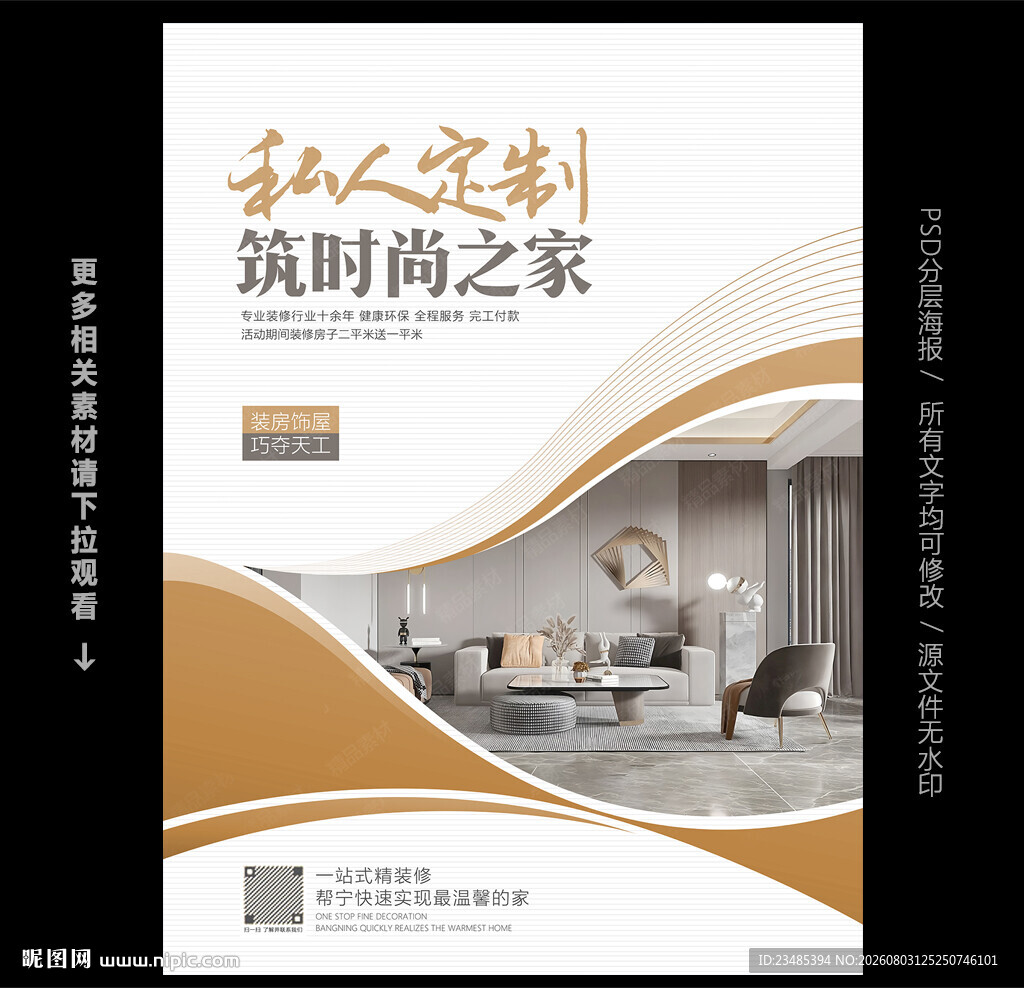 装修公司广告