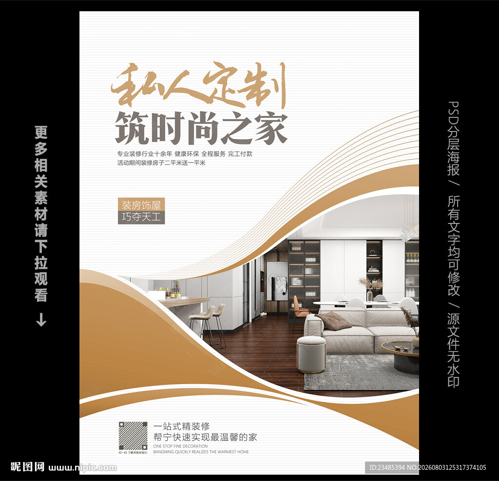 装修海报