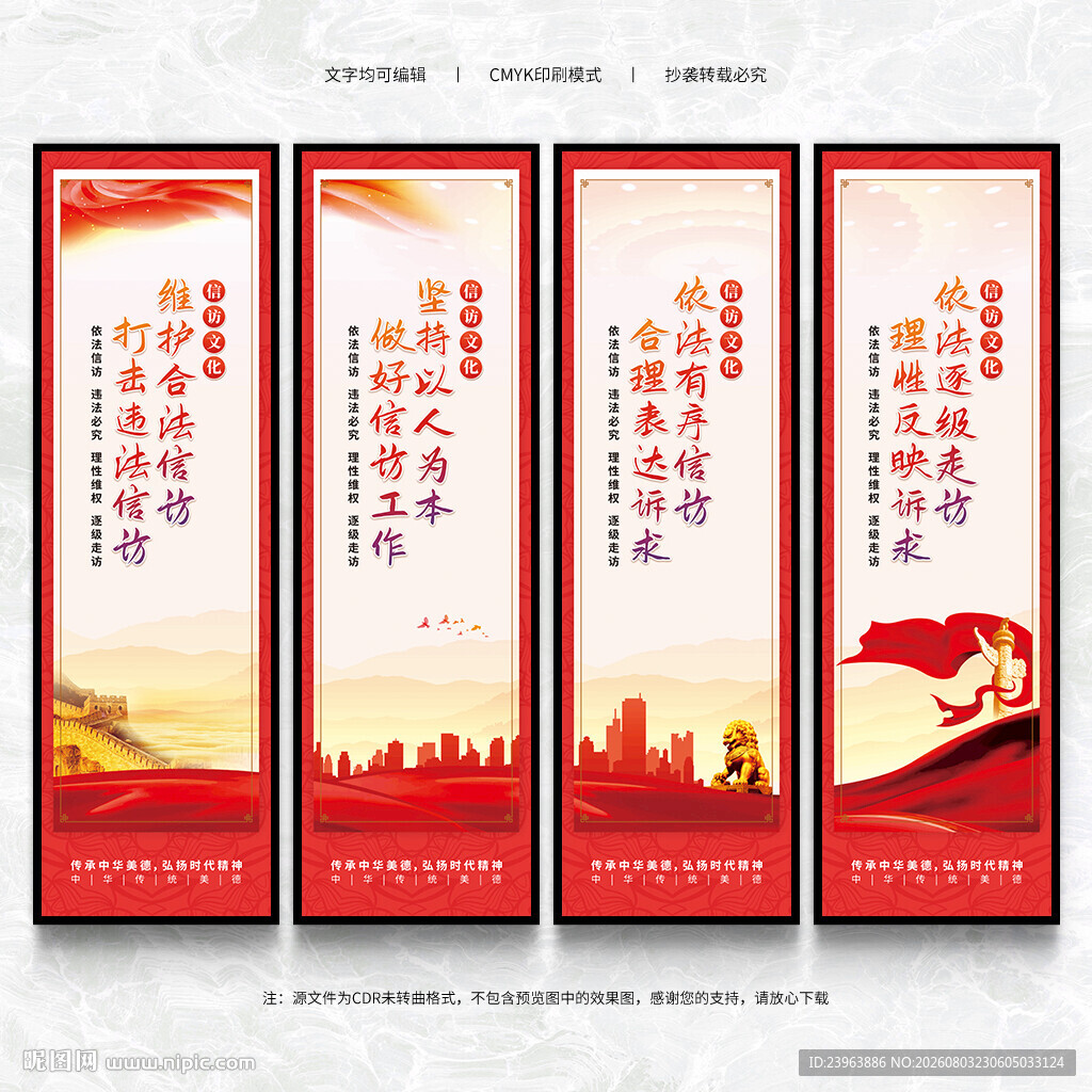 信访文化墙