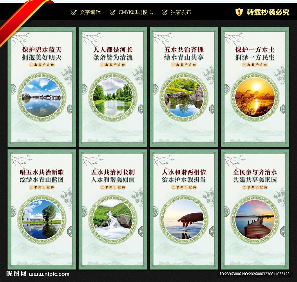 五水共治