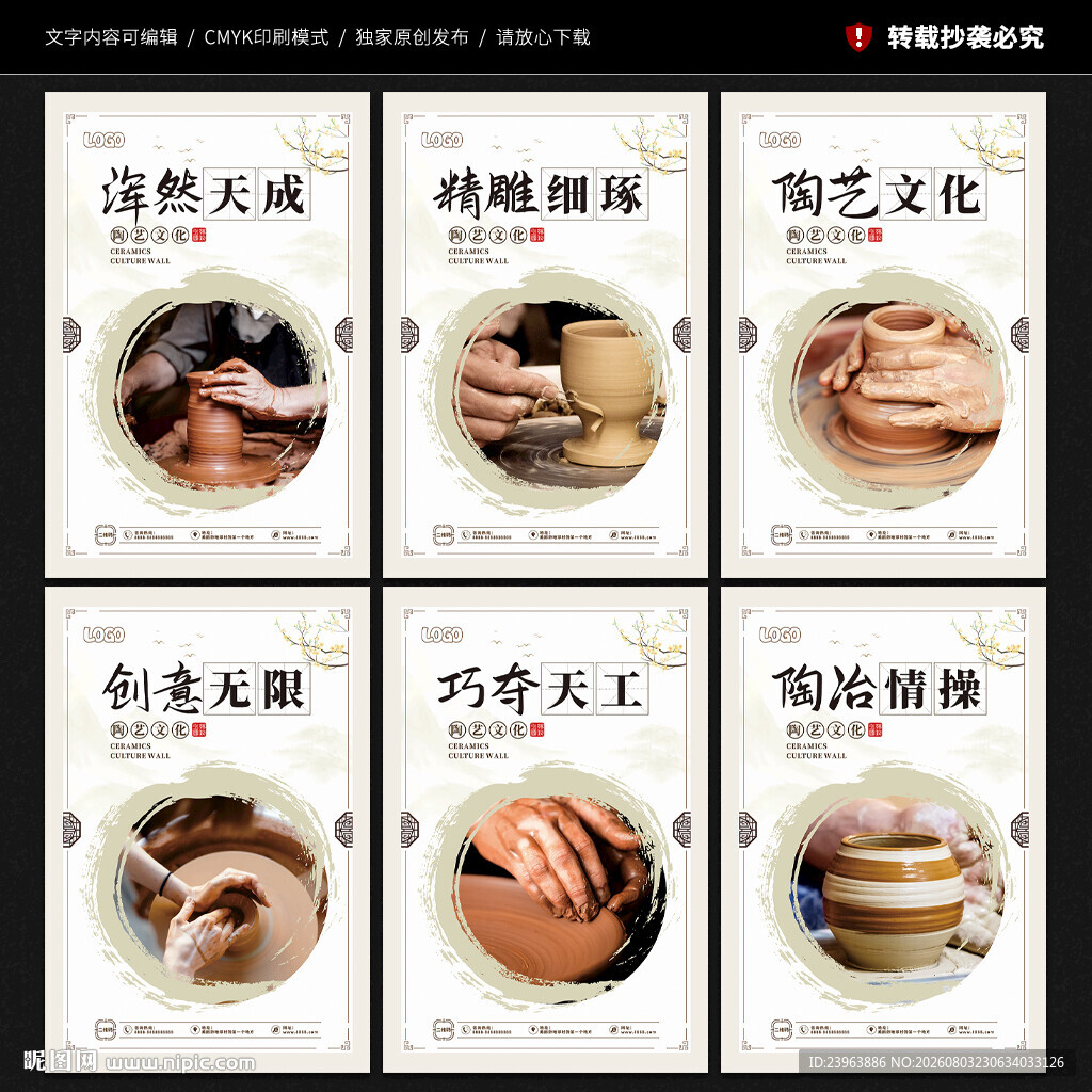 陶艺文化墙