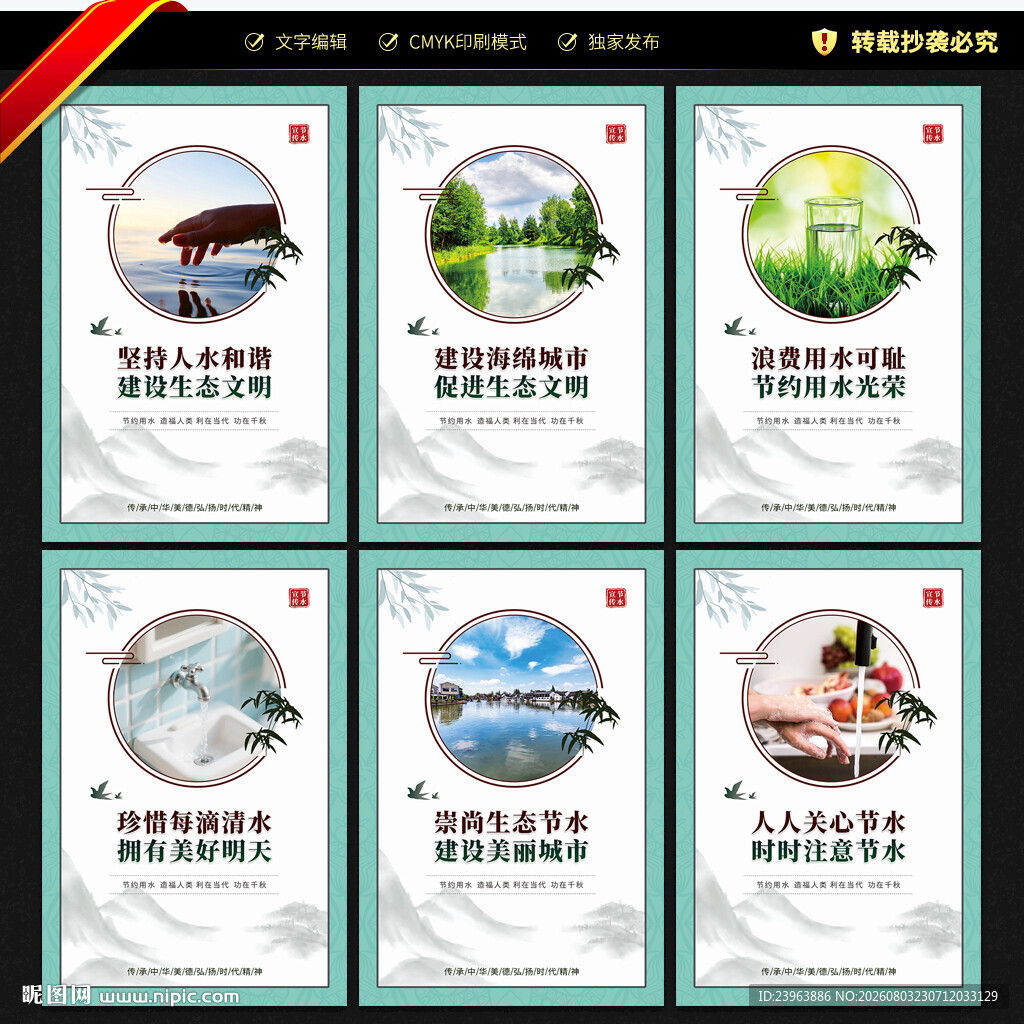 节水宣传展板