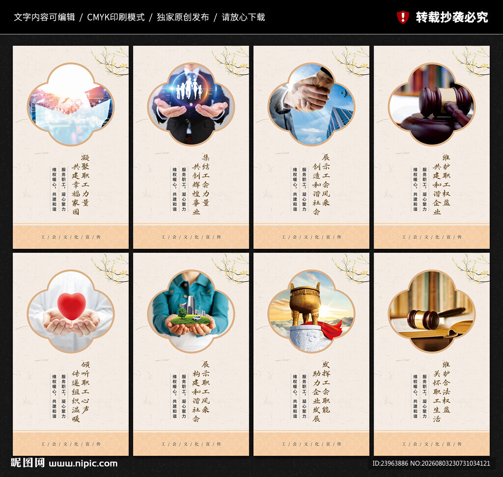 工会展板