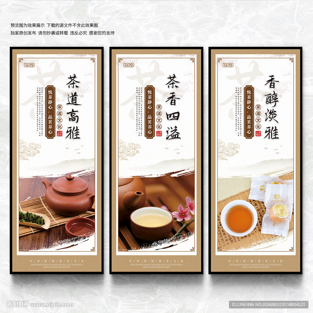 茶文化展板
