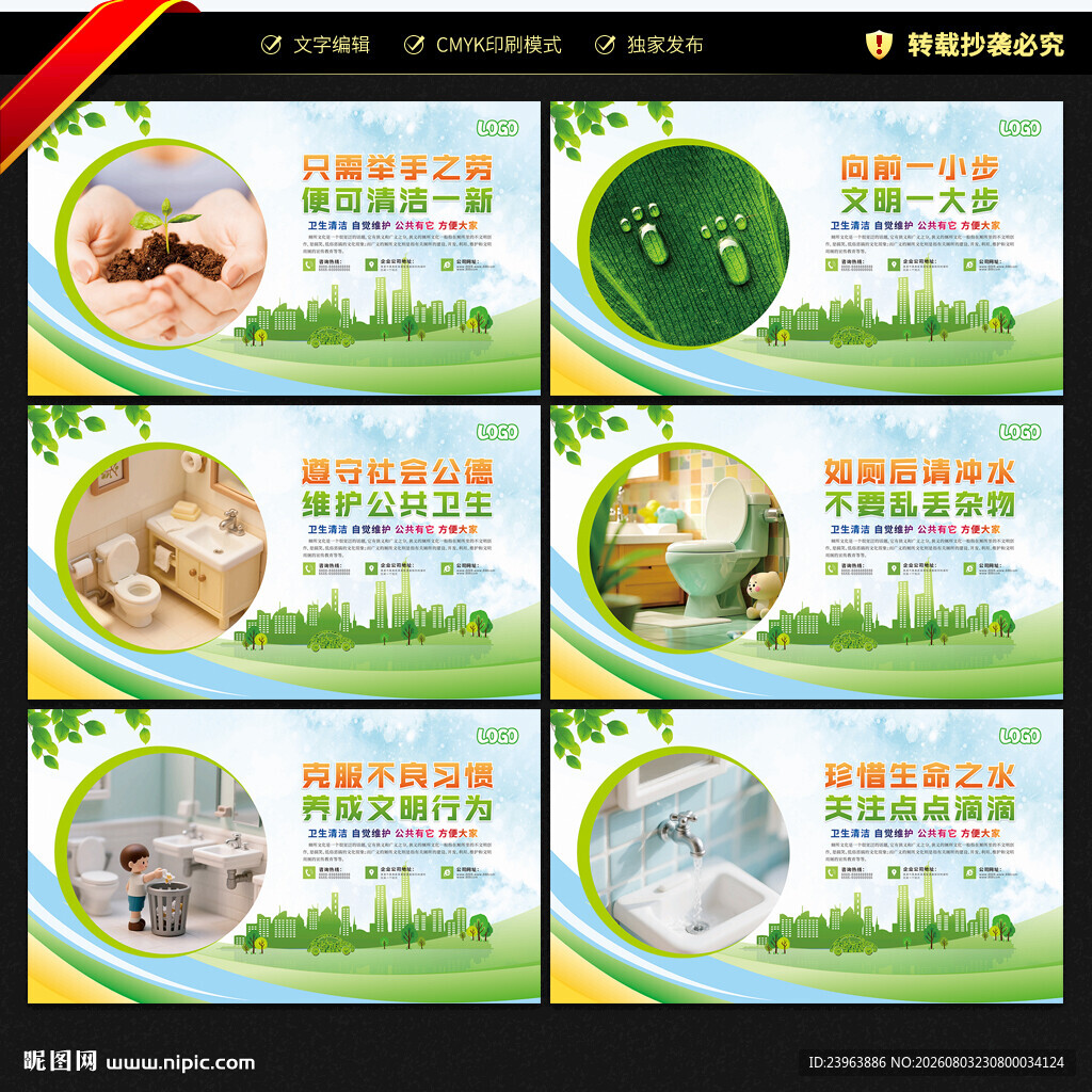 厕所标语