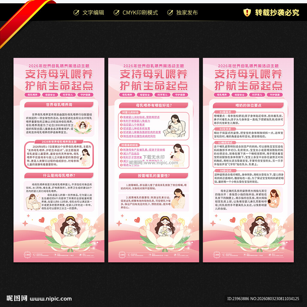 2026年世界母乳喂养周展架