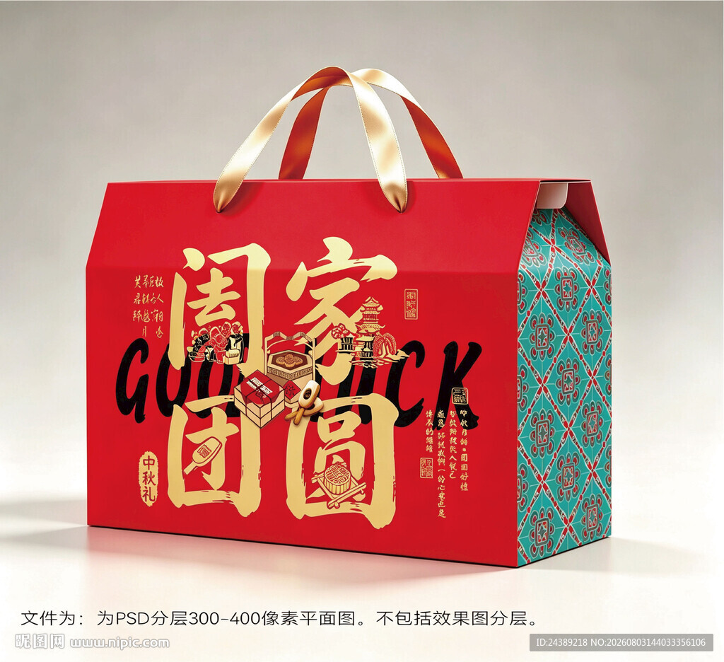中秋礼盒