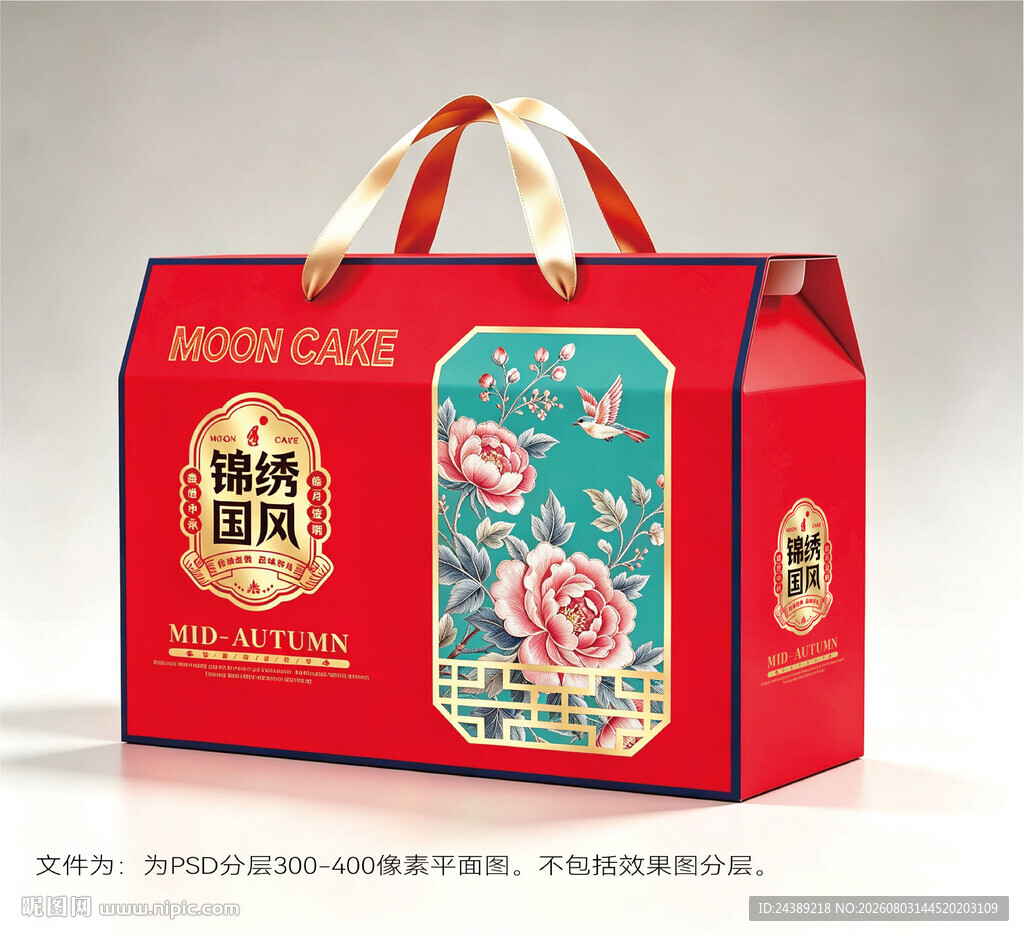 月饼包装礼盒