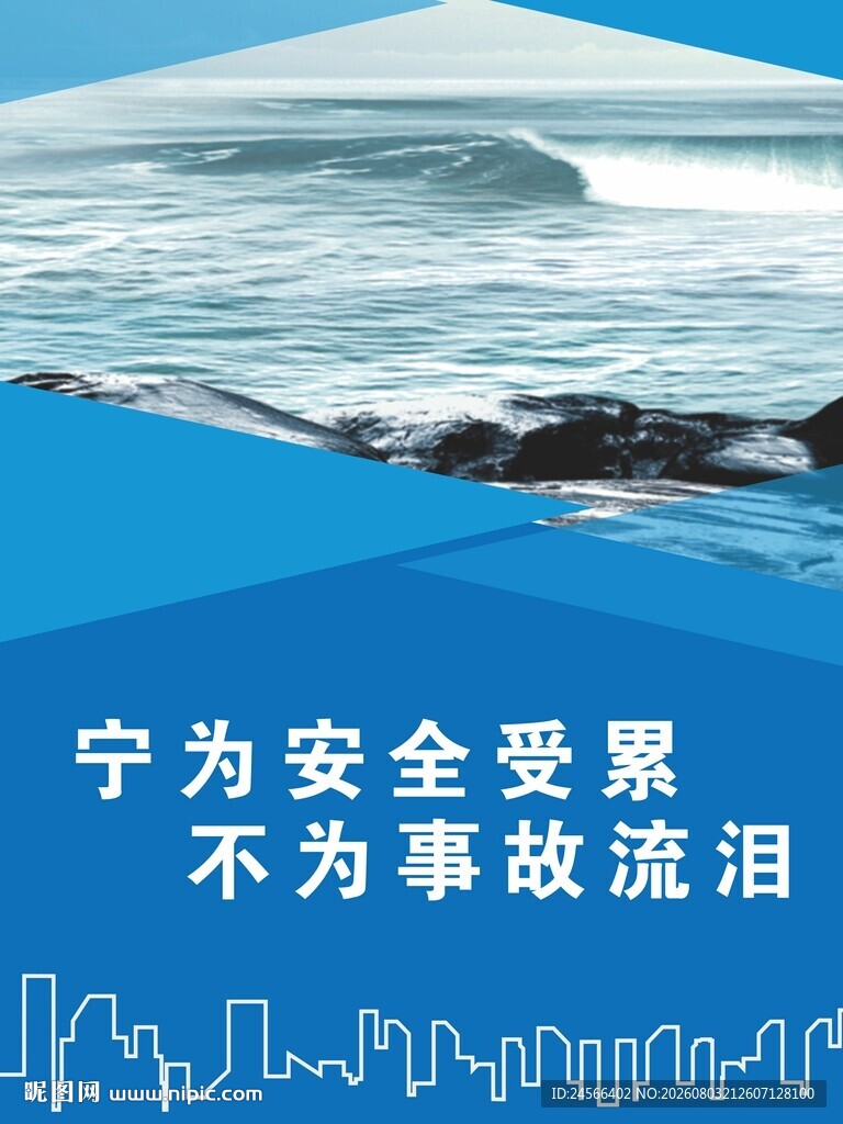 安全标语