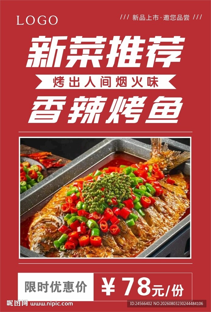 新菜推荐