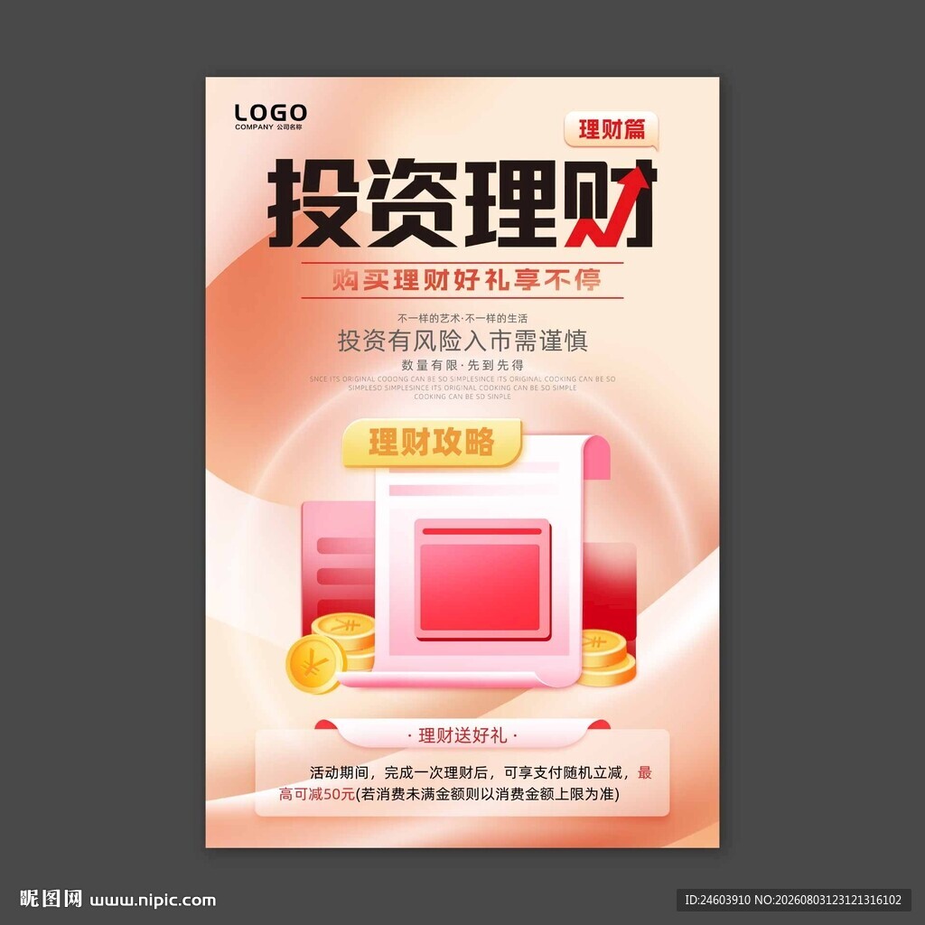 投资理财
