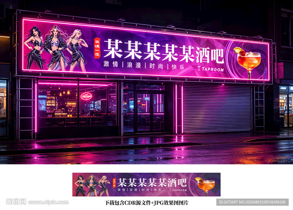 酒吧门头