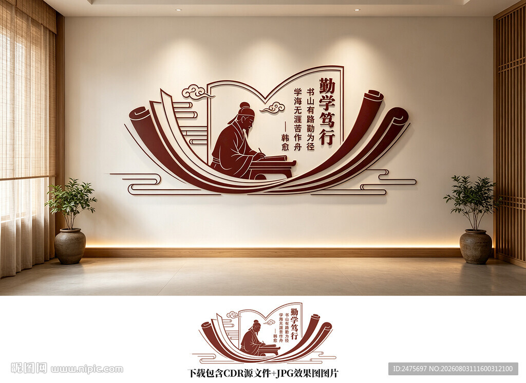 勤学文化墙