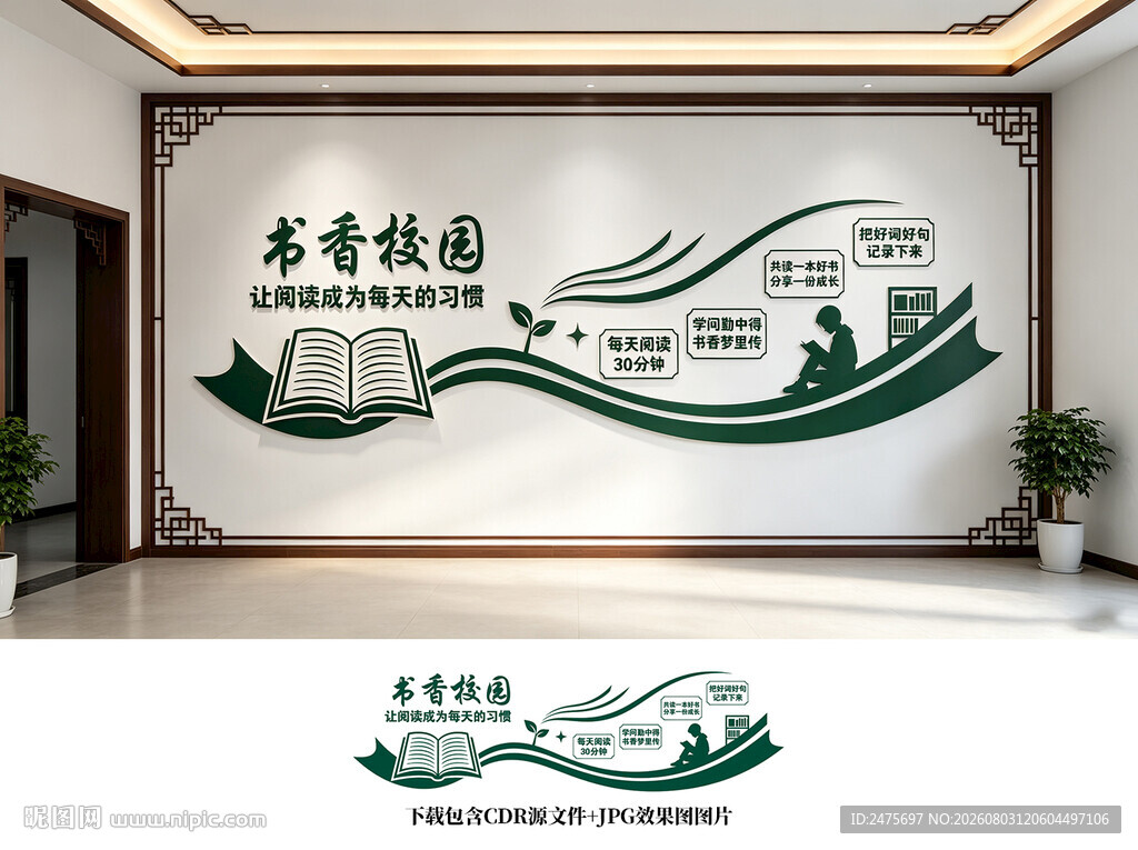 书香校园