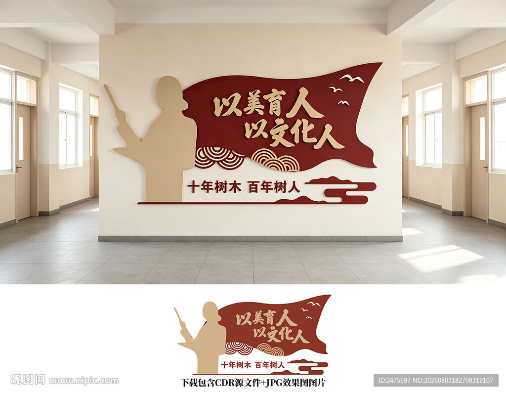 校园文化墙