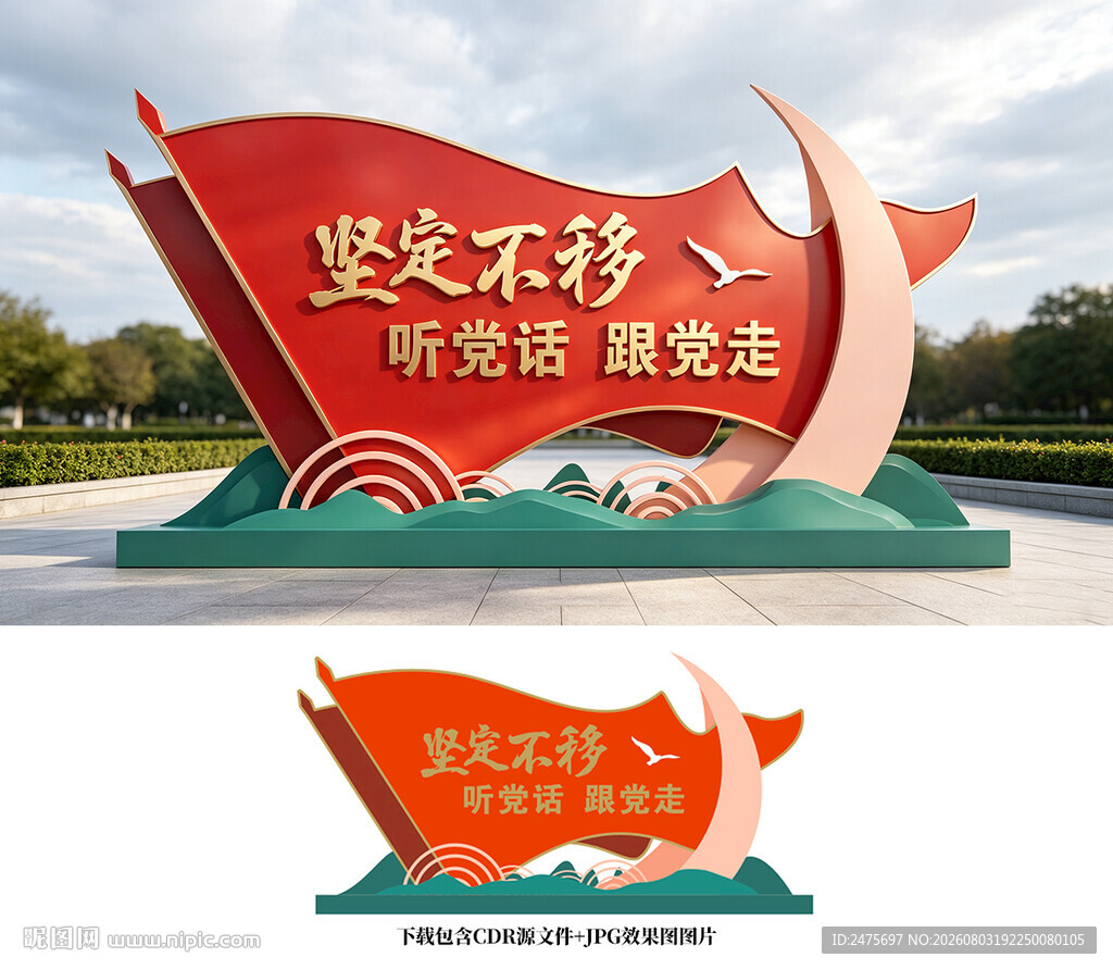 党建美陈