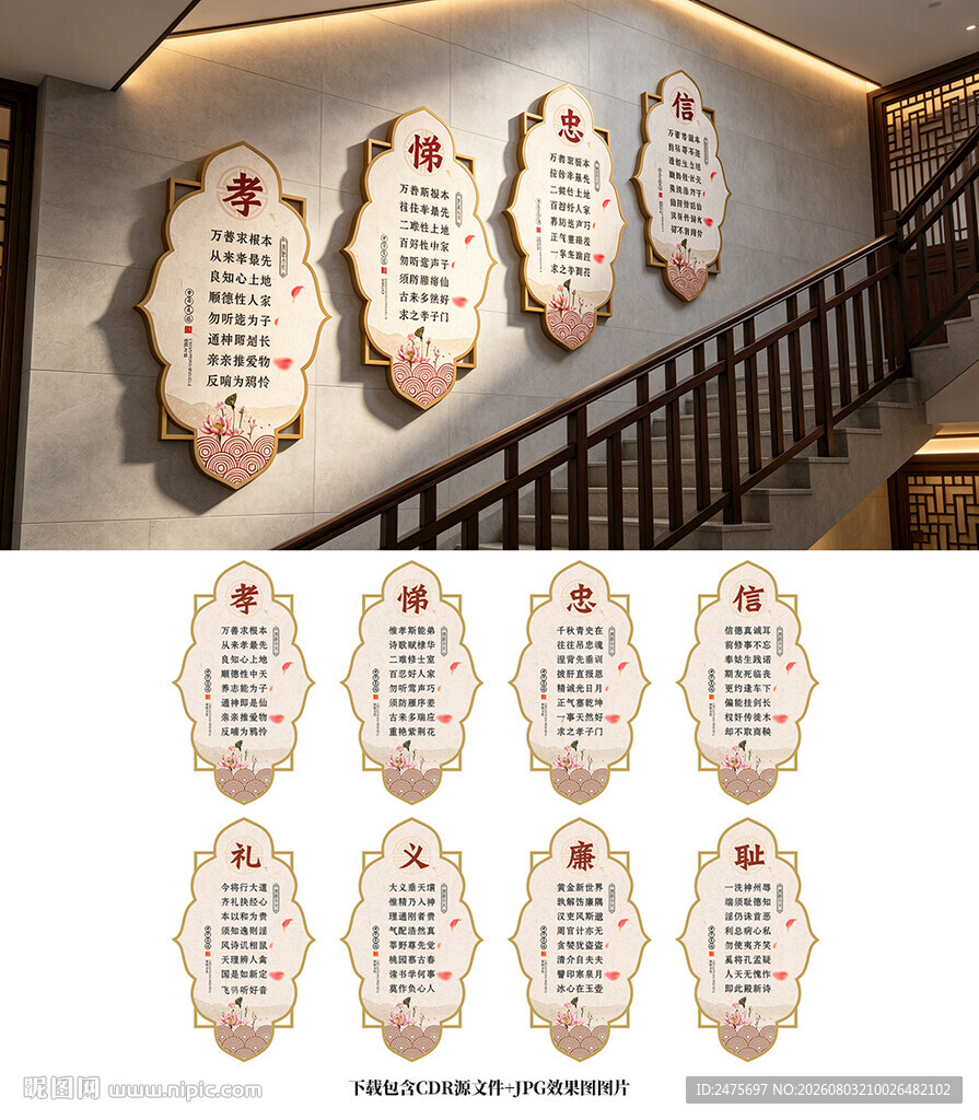 传统美德