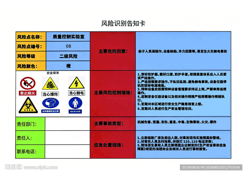 化学品安全信息标识牌