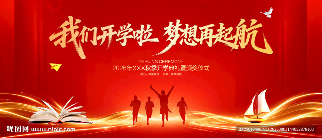 我们开学啦