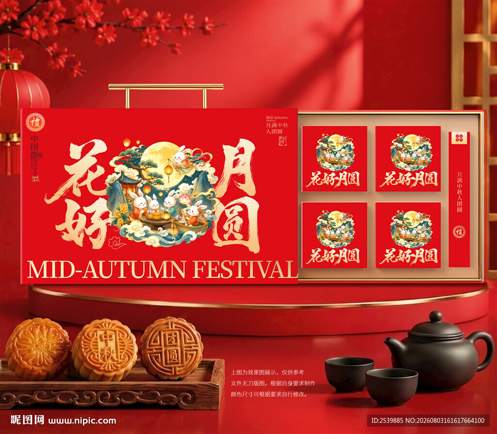 月饼包装 中秋礼盒