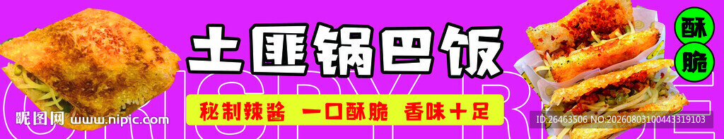 土匪锅巴饭灯箱