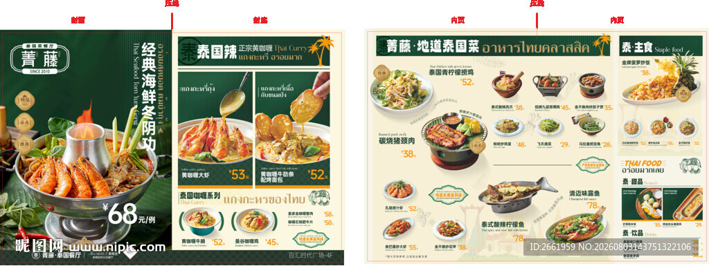 东南亚泰国菜美食菜单折页