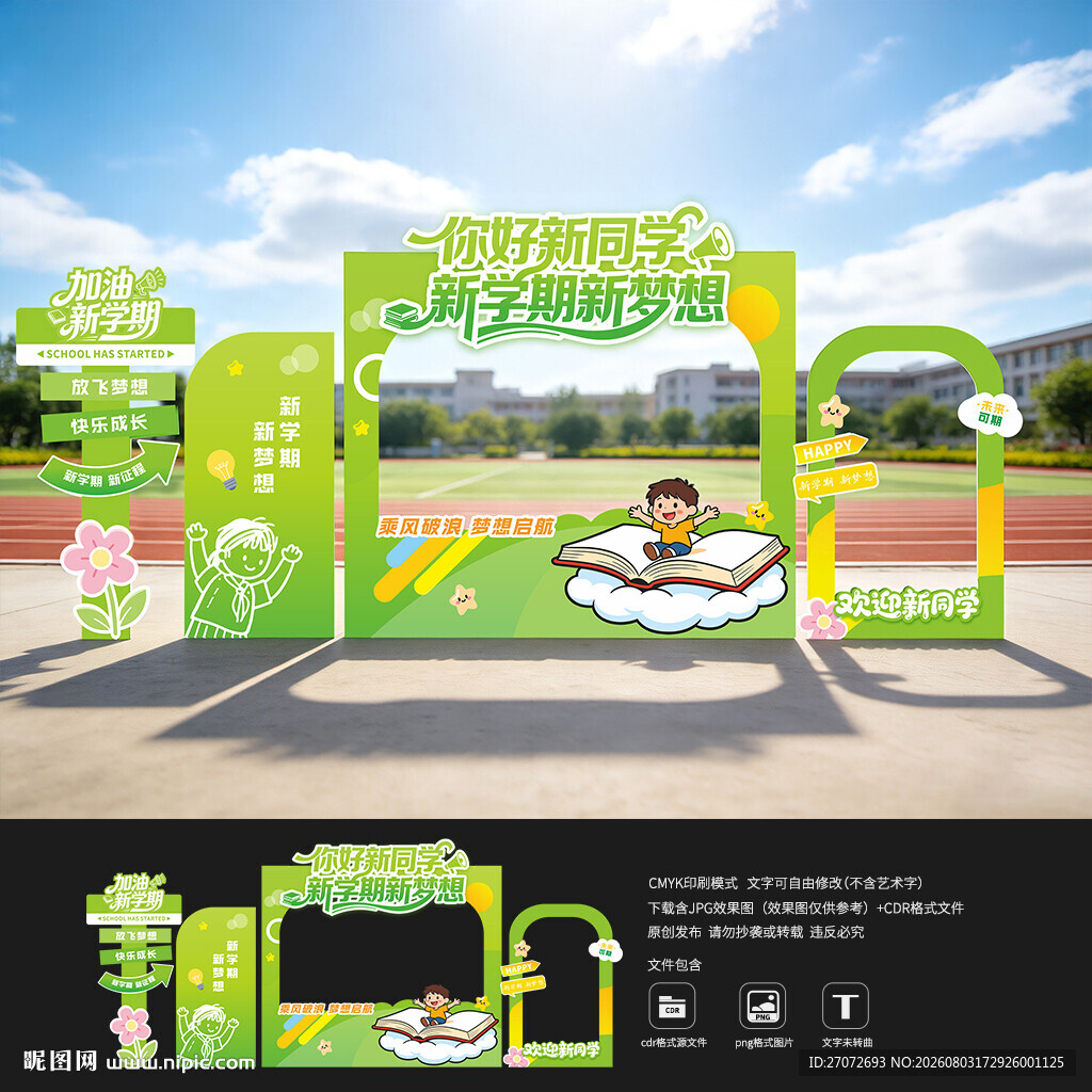 开学拍照框
