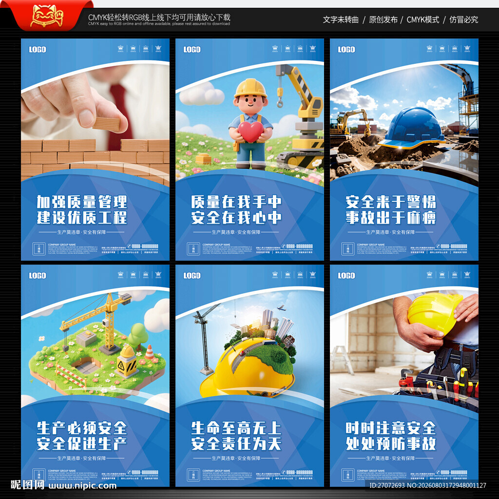 工地安全标语