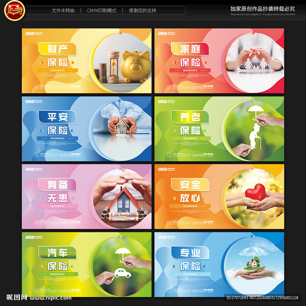 保险