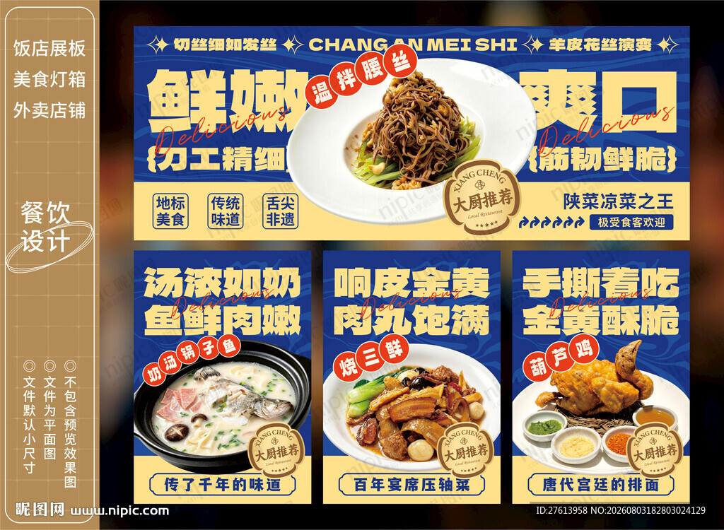 陕西美食菜品灯箱