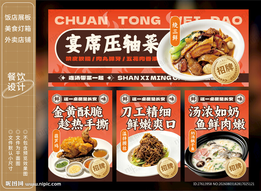 烧三鲜