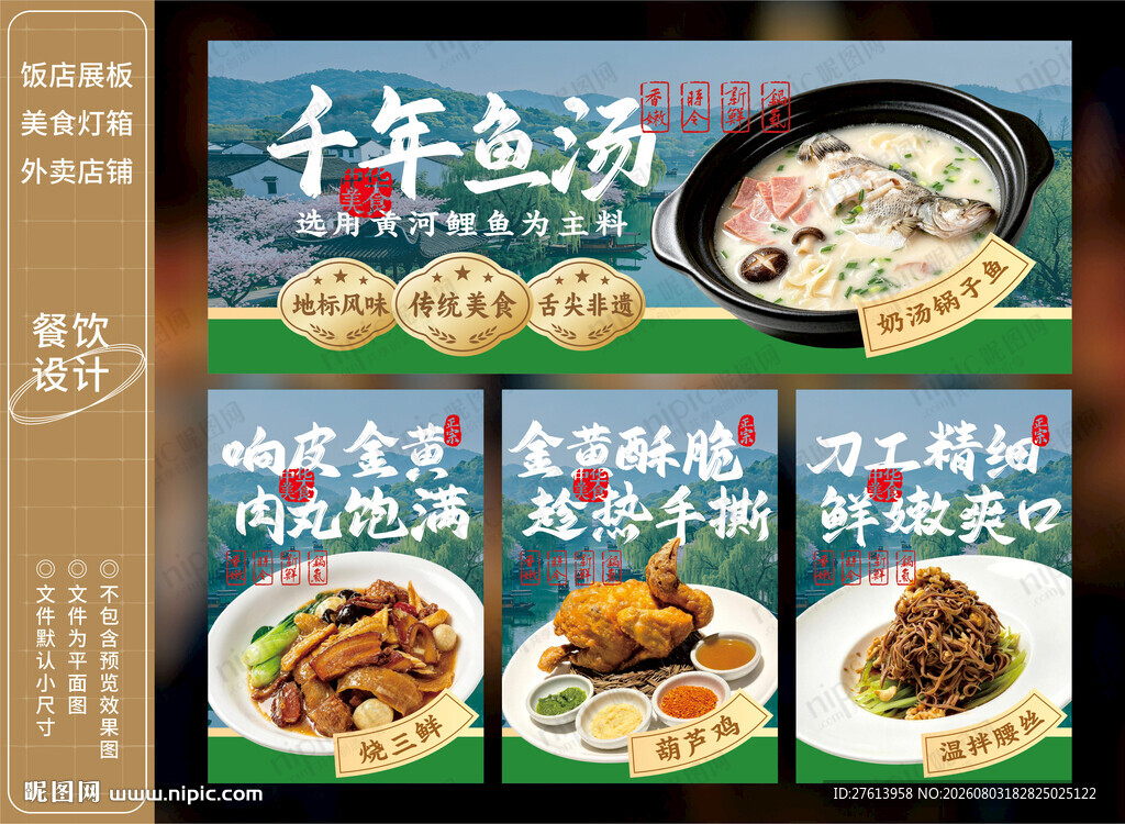砂锅鱼