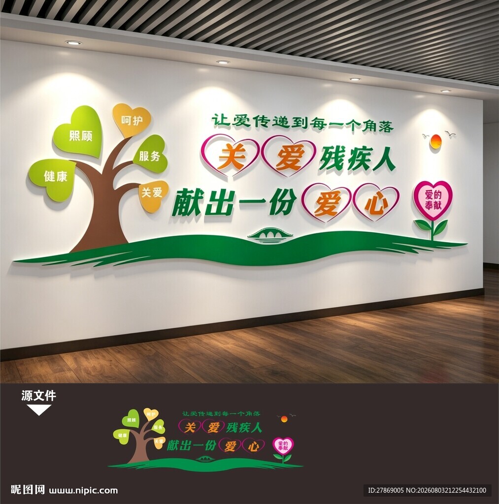 关爱残疾人文化墙