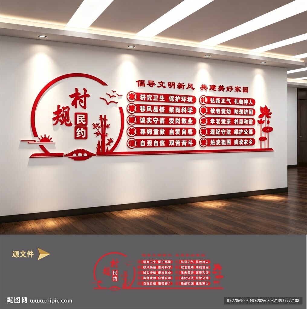 新农村文化墙