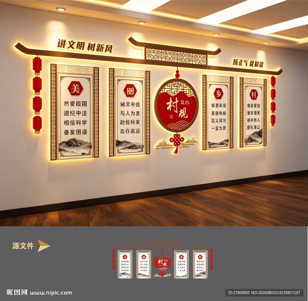 新农村文化墙
