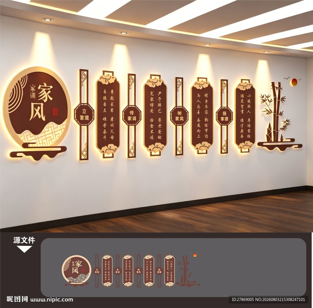 家风家训文化墙