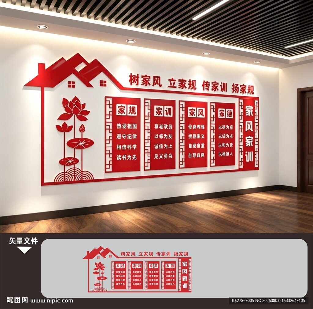 家风家训文化墙