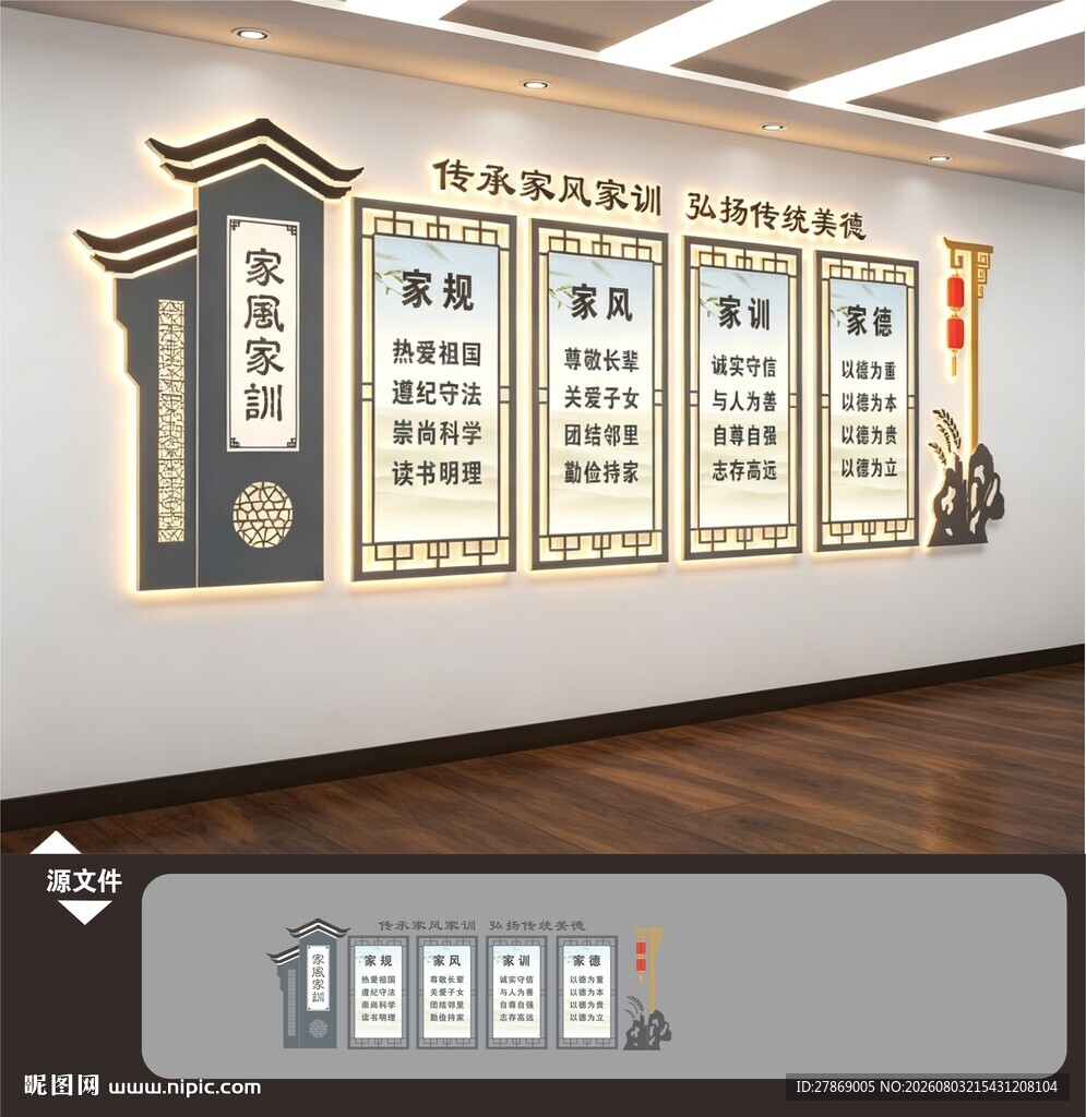 家风家训文化墙