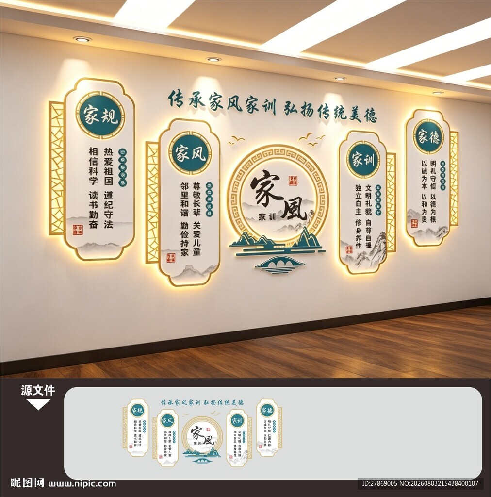 家风家训文化墙