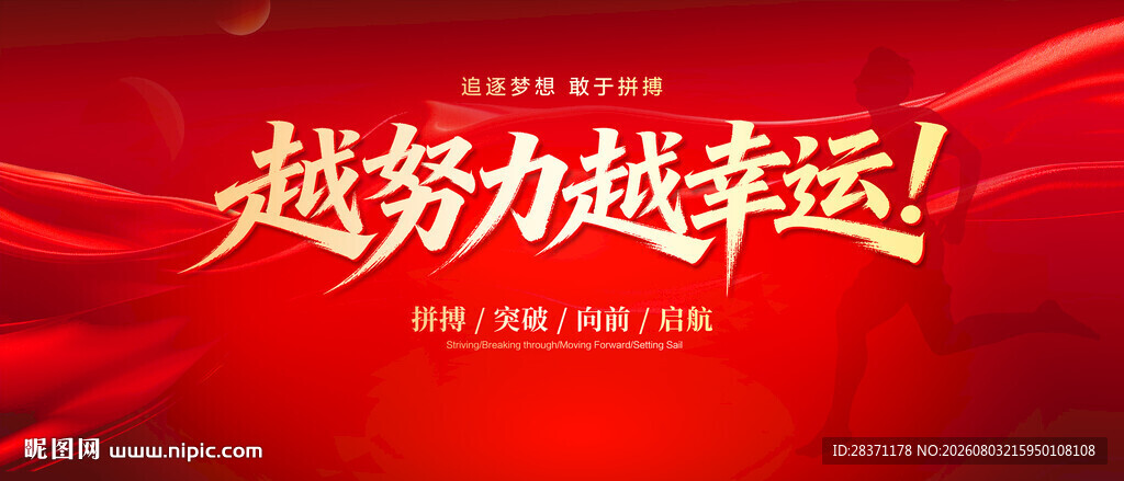 越努力越幸运